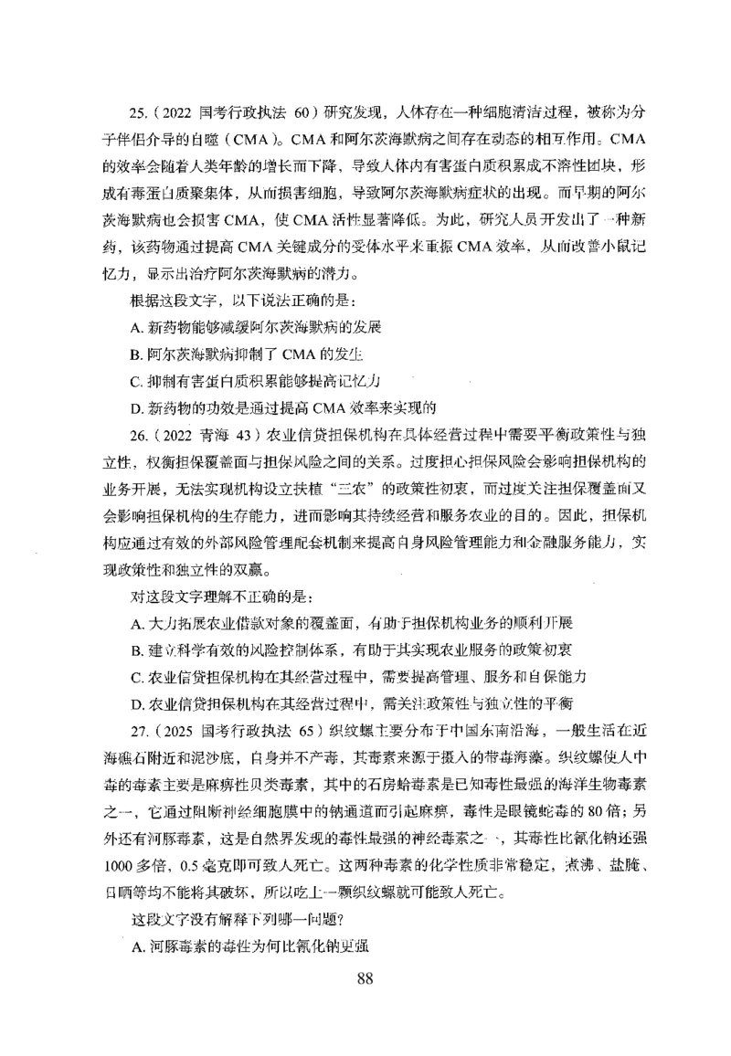 26最新版言语理解与表达上_2026考公资料_（10）粉笔_26行测5000题+申论100（2026版）_行测5000题2025年1月版次（2026版）_版本1_题目