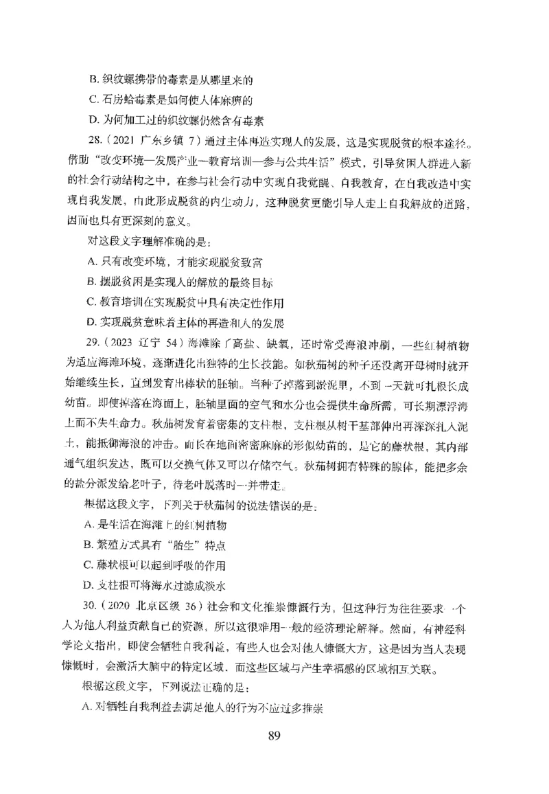 26最新版言语理解与表达上_2026考公资料_（10）粉笔_26行测5000题+申论100（2026版）_行测5000题2025年1月版次（2026版）_版本1_题目