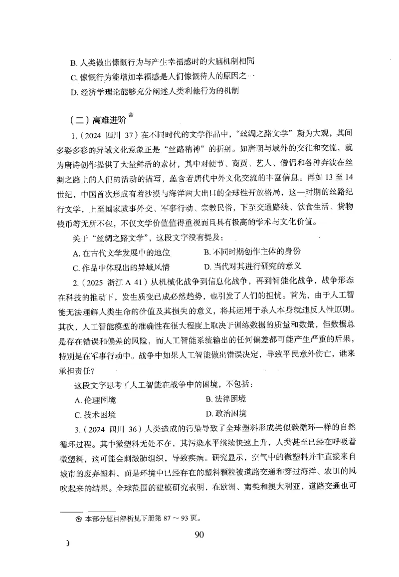 26最新版言语理解与表达上_2026考公资料_（10）粉笔_26行测5000题+申论100（2026版）_行测5000题2025年1月版次（2026版）_版本1_题目