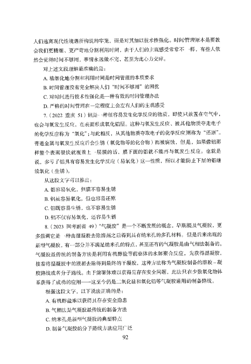 26最新版言语理解与表达上_2026考公资料_（10）粉笔_26行测5000题+申论100（2026版）_行测5000题2025年1月版次（2026版）_版本1_题目