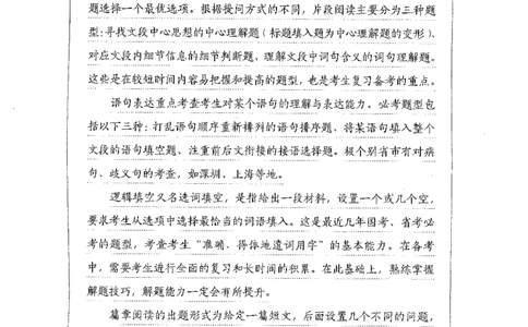 26最新版言语理解与表达上_2026考公资料_（10）粉笔_26行测5000题+申论100（2026版）_行测5000题2025年1月版次（2026版）_版本1_题目