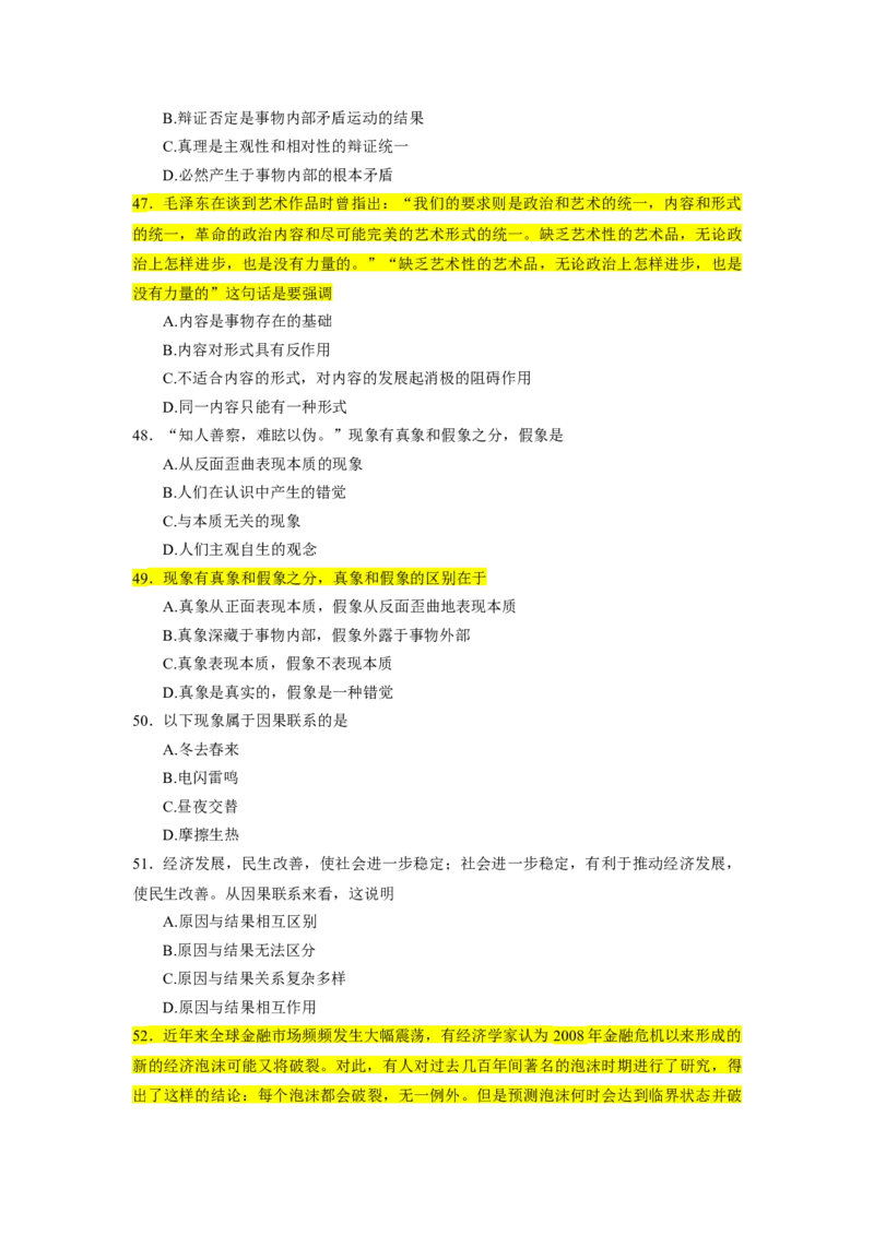 25肖1000题word版本-马原部分（核心题标黄无答案）_2026考公资料_（49）政治理论合集_政治理论合集_2025考研政治_03.肖秀荣_01.韩雪_03.冲刺押题_00.课件汇总