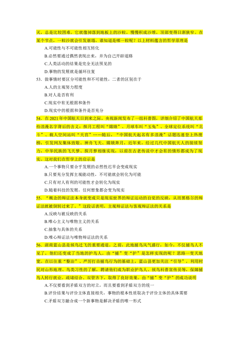 25肖1000题word版本-马原部分（核心题标黄无答案）_2026考公资料_（49）政治理论合集_政治理论合集_2025考研政治_03.肖秀荣_01.韩雪_03.冲刺押题_00.课件汇总