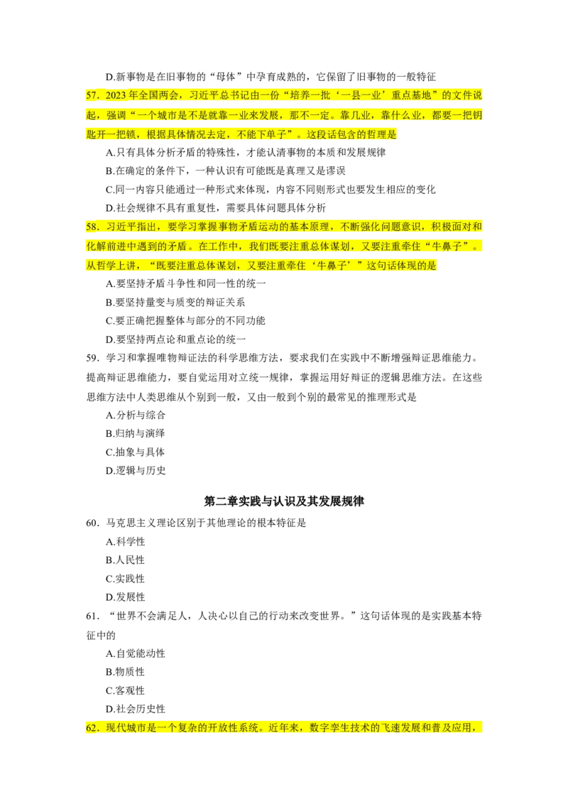 25肖1000题word版本-马原部分（核心题标黄无答案）_2026考公资料_（49）政治理论合集_政治理论合集_2025考研政治_03.肖秀荣_01.韩雪_03.冲刺押题_00.课件汇总