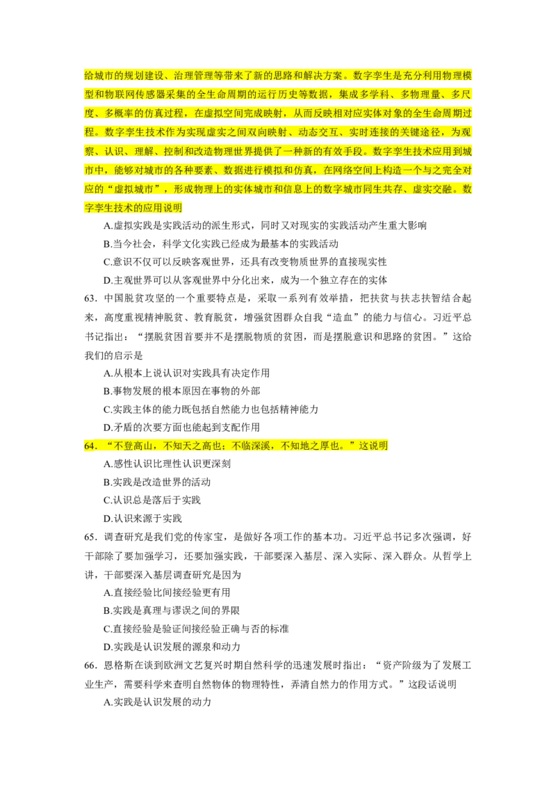 25肖1000题word版本-马原部分（核心题标黄无答案）_2026考公资料_（49）政治理论合集_政治理论合集_2025考研政治_03.肖秀荣_01.韩雪_03.冲刺押题_00.课件汇总