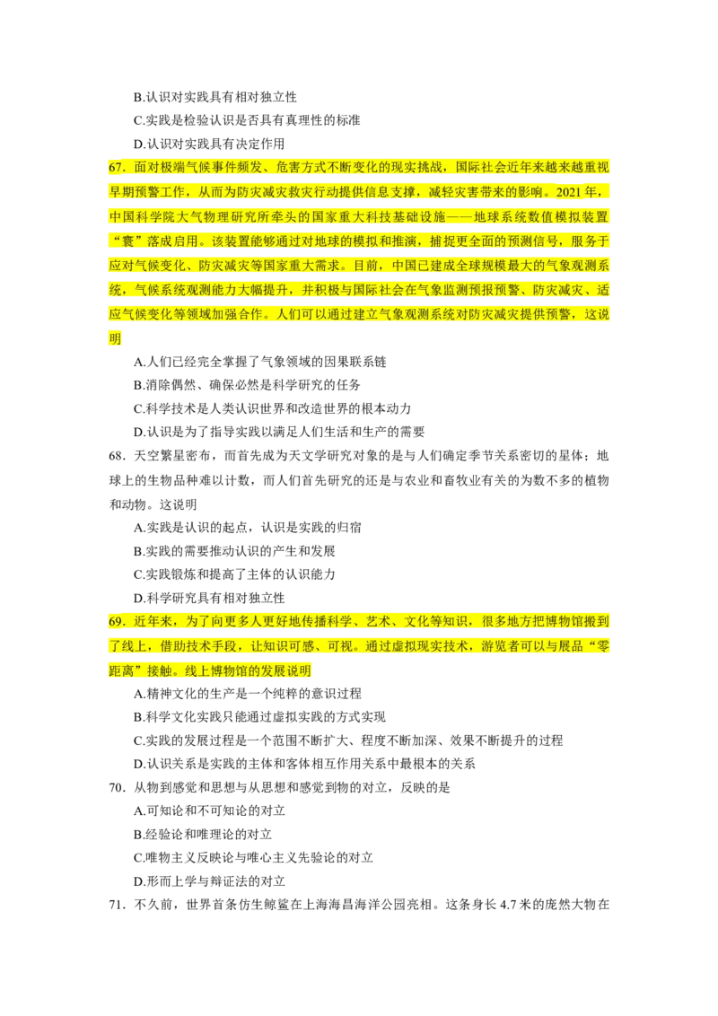 25肖1000题word版本-马原部分（核心题标黄无答案）_2026考公资料_（49）政治理论合集_政治理论合集_2025考研政治_03.肖秀荣_01.韩雪_03.冲刺押题_00.课件汇总