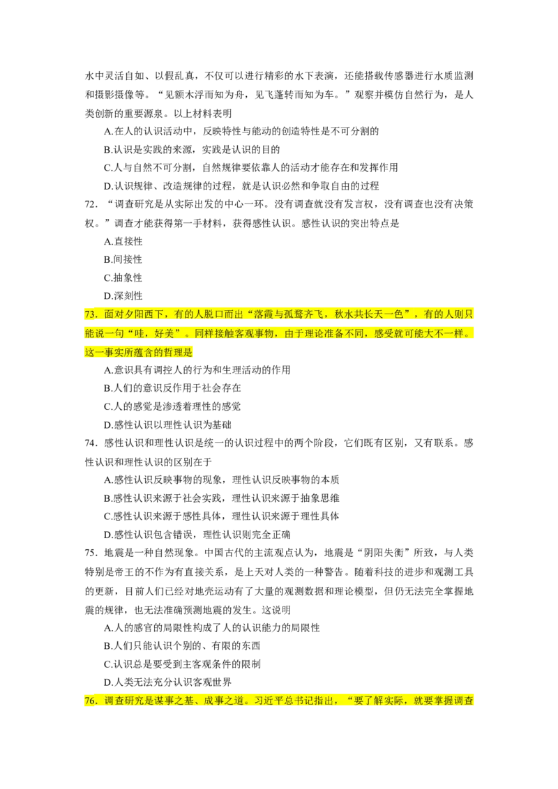 25肖1000题word版本-马原部分（核心题标黄无答案）_2026考公资料_（49）政治理论合集_政治理论合集_2025考研政治_03.肖秀荣_01.韩雪_03.冲刺押题_00.课件汇总