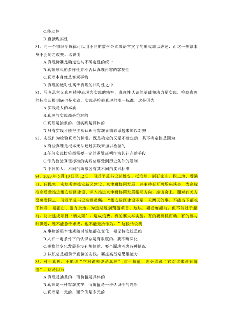 25肖1000题word版本-马原部分（核心题标黄无答案）_2026考公资料_（49）政治理论合集_政治理论合集_2025考研政治_03.肖秀荣_01.韩雪_03.冲刺押题_00.课件汇总