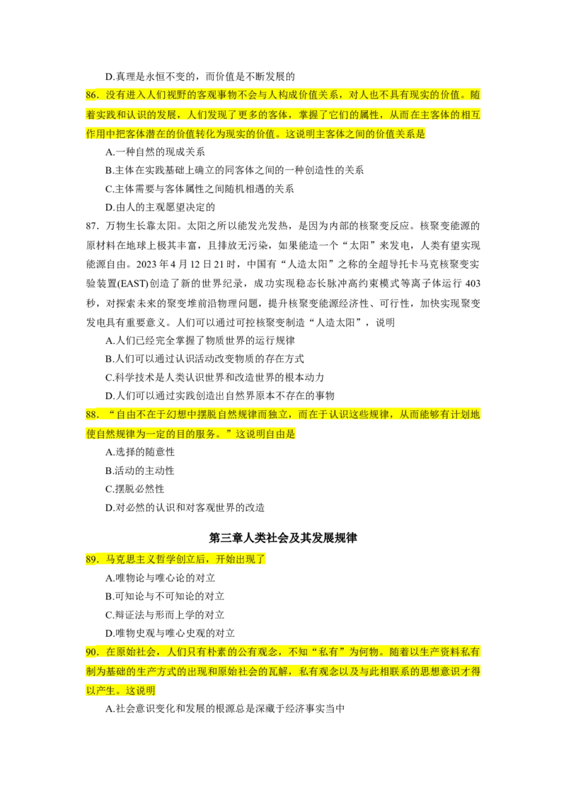 25肖1000题word版本-马原部分（核心题标黄无答案）_2026考公资料_（49）政治理论合集_政治理论合集_2025考研政治_03.肖秀荣_01.韩雪_03.冲刺押题_00.课件汇总