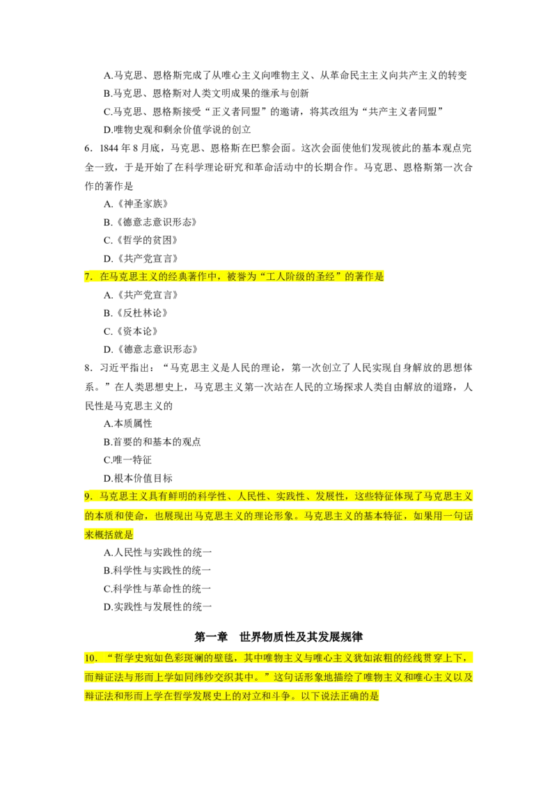 25肖1000题word版本-马原部分（核心题标黄无答案）_2026考公资料_（49）政治理论合集_政治理论合集_2025考研政治_03.肖秀荣_01.韩雪_03.冲刺押题_00.课件汇总