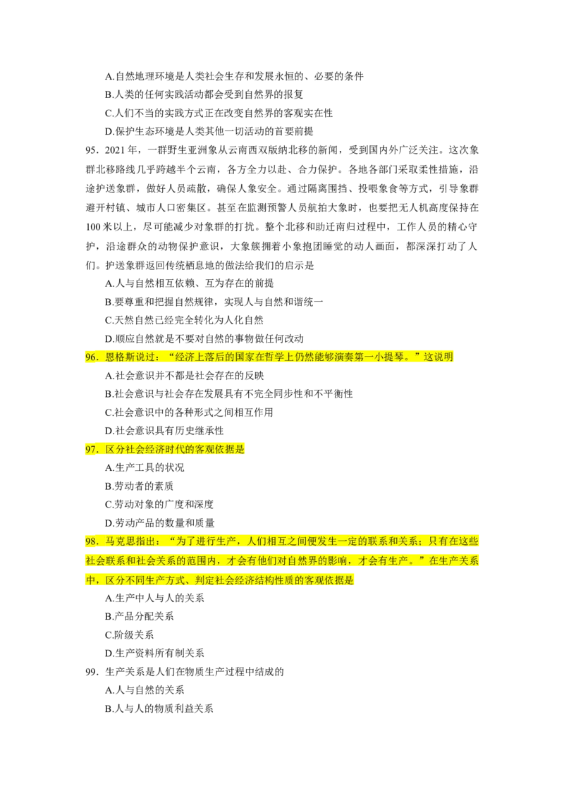 25肖1000题word版本-马原部分（核心题标黄无答案）_2026考公资料_（49）政治理论合集_政治理论合集_2025考研政治_03.肖秀荣_01.韩雪_03.冲刺押题_00.课件汇总