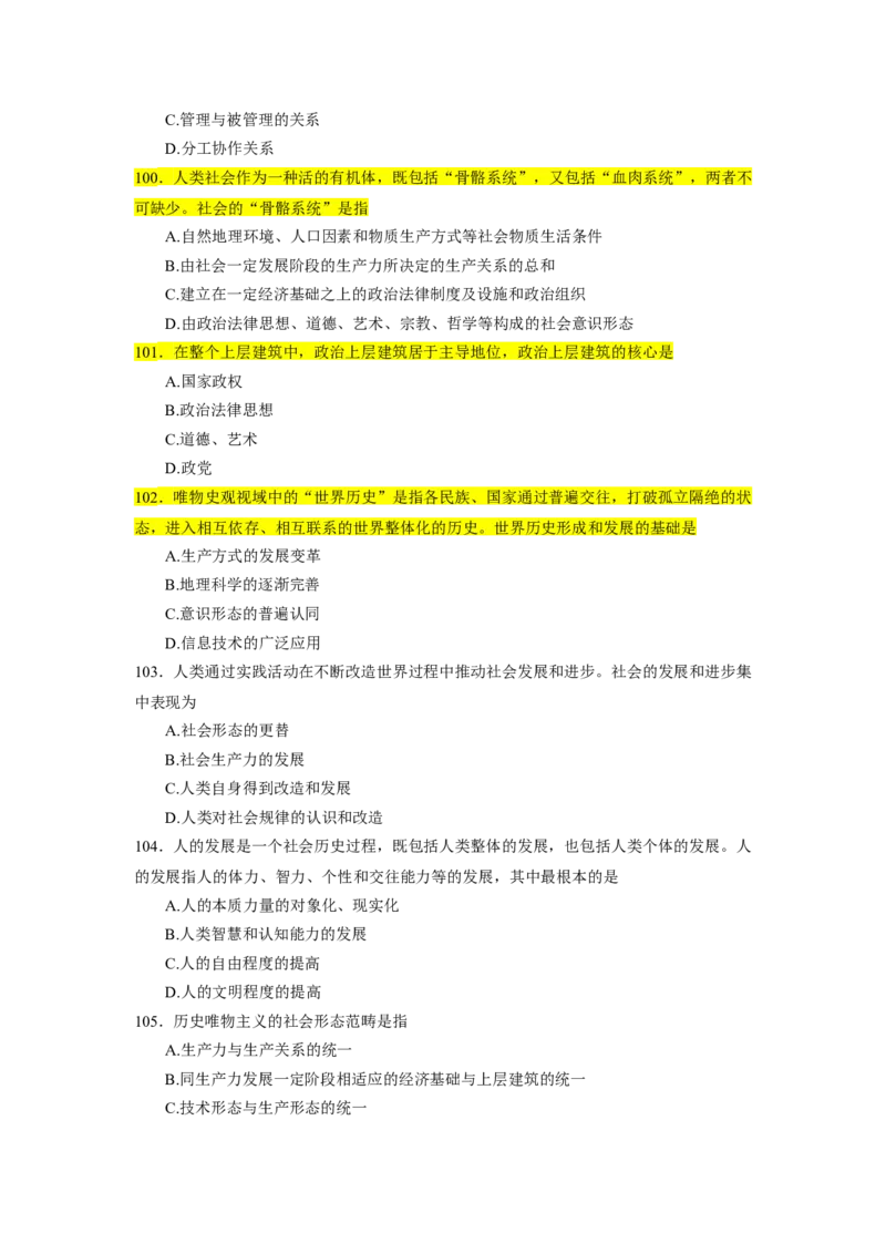 25肖1000题word版本-马原部分（核心题标黄无答案）_2026考公资料_（49）政治理论合集_政治理论合集_2025考研政治_03.肖秀荣_01.韩雪_03.冲刺押题_00.课件汇总