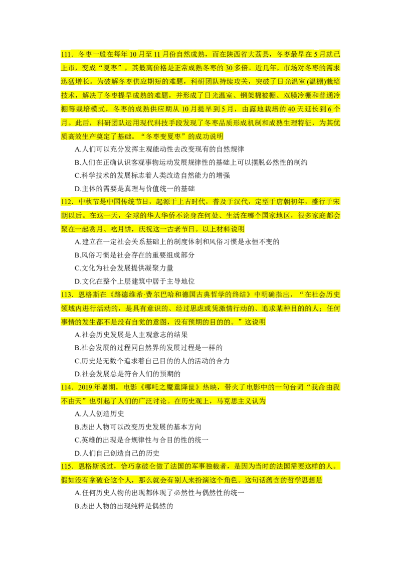 25肖1000题word版本-马原部分（核心题标黄无答案）_2026考公资料_（49）政治理论合集_政治理论合集_2025考研政治_03.肖秀荣_01.韩雪_03.冲刺押题_00.课件汇总