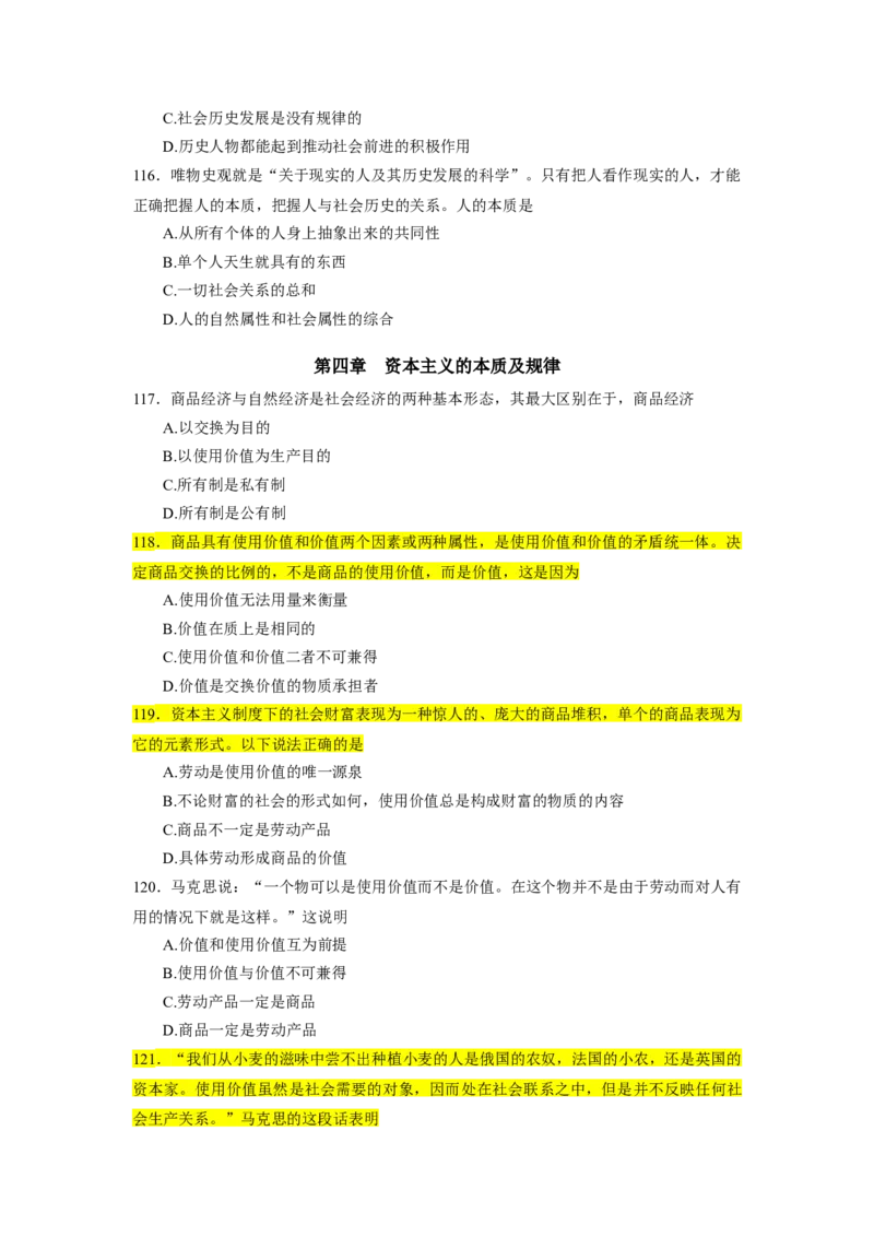 25肖1000题word版本-马原部分（核心题标黄无答案）_2026考公资料_（49）政治理论合集_政治理论合集_2025考研政治_03.肖秀荣_01.韩雪_03.冲刺押题_00.课件汇总