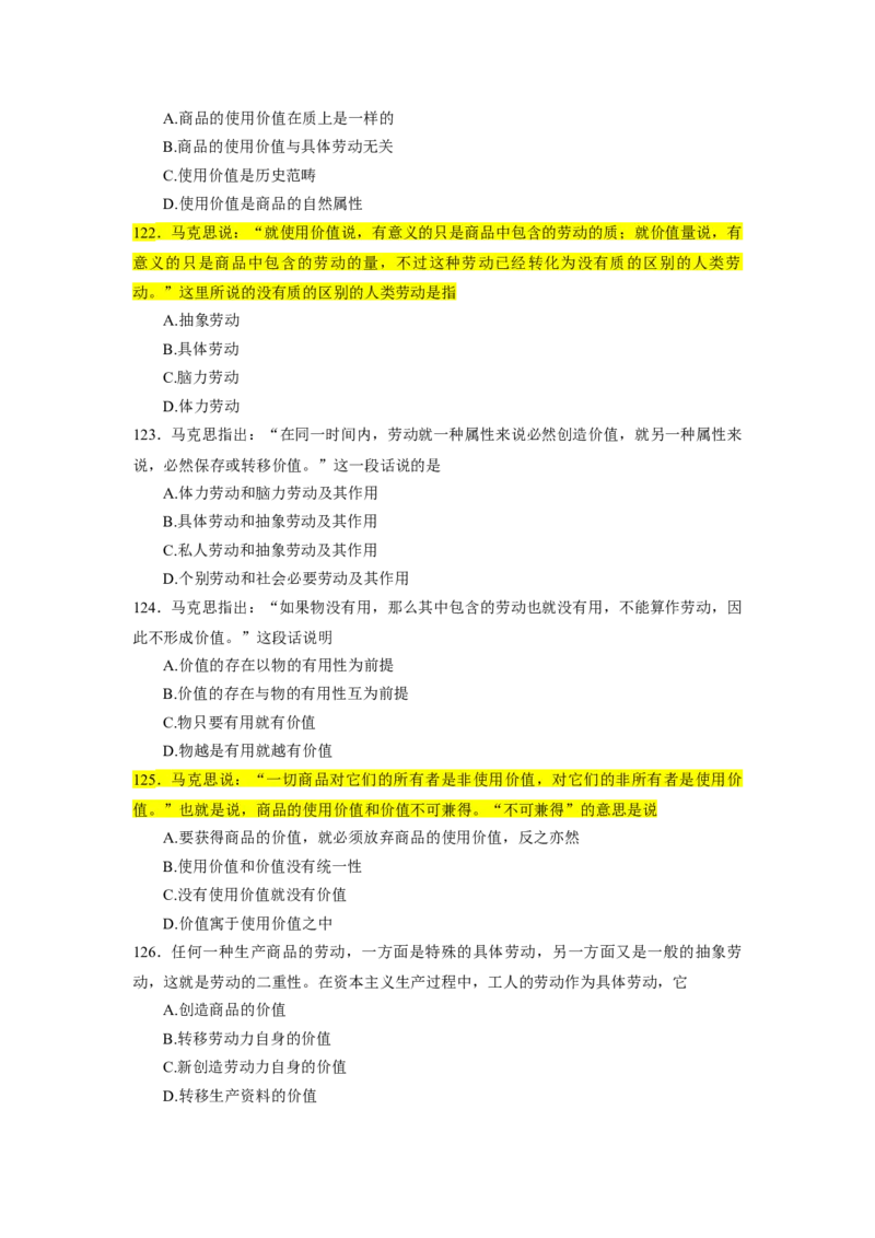 25肖1000题word版本-马原部分（核心题标黄无答案）_2026考公资料_（49）政治理论合集_政治理论合集_2025考研政治_03.肖秀荣_01.韩雪_03.冲刺押题_00.课件汇总