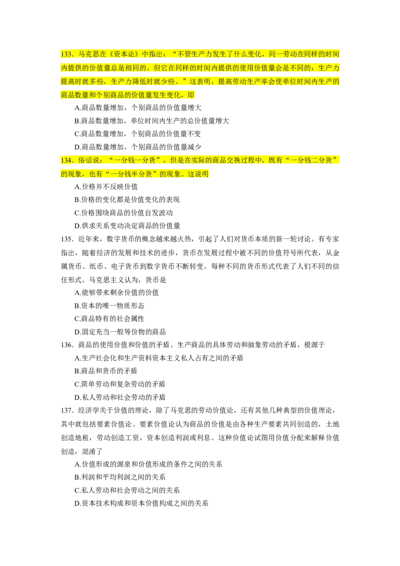 25肖1000题word版本-马原部分（核心题标黄无答案）_2026考公资料_（49）政治理论合集_政治理论合集_2025考研政治_03.肖秀荣_01.韩雪_03.冲刺押题_00.课件汇总