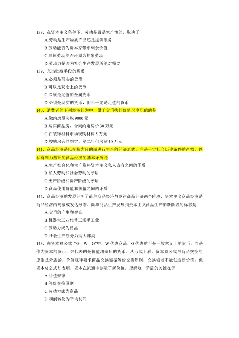 25肖1000题word版本-马原部分（核心题标黄无答案）_2026考公资料_（49）政治理论合集_政治理论合集_2025考研政治_03.肖秀荣_01.韩雪_03.冲刺押题_00.课件汇总