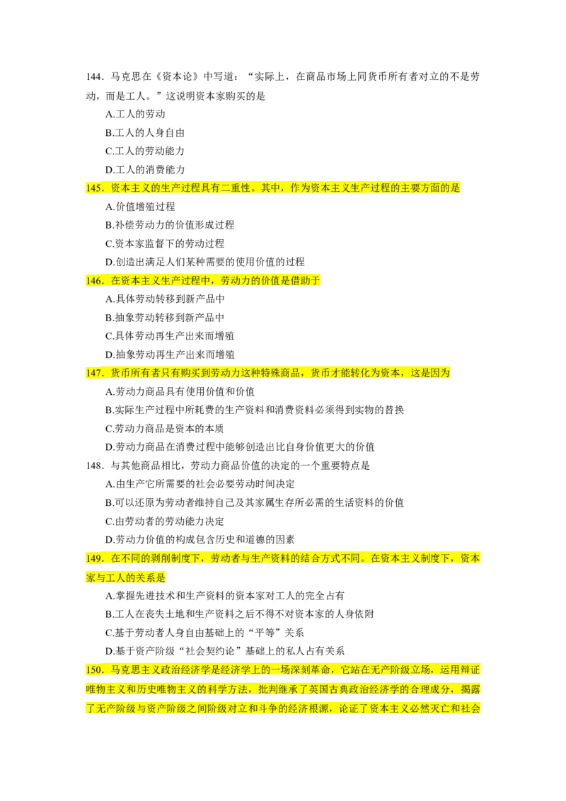 25肖1000题word版本-马原部分（核心题标黄无答案）_2026考公资料_（49）政治理论合集_政治理论合集_2025考研政治_03.肖秀荣_01.韩雪_03.冲刺押题_00.课件汇总