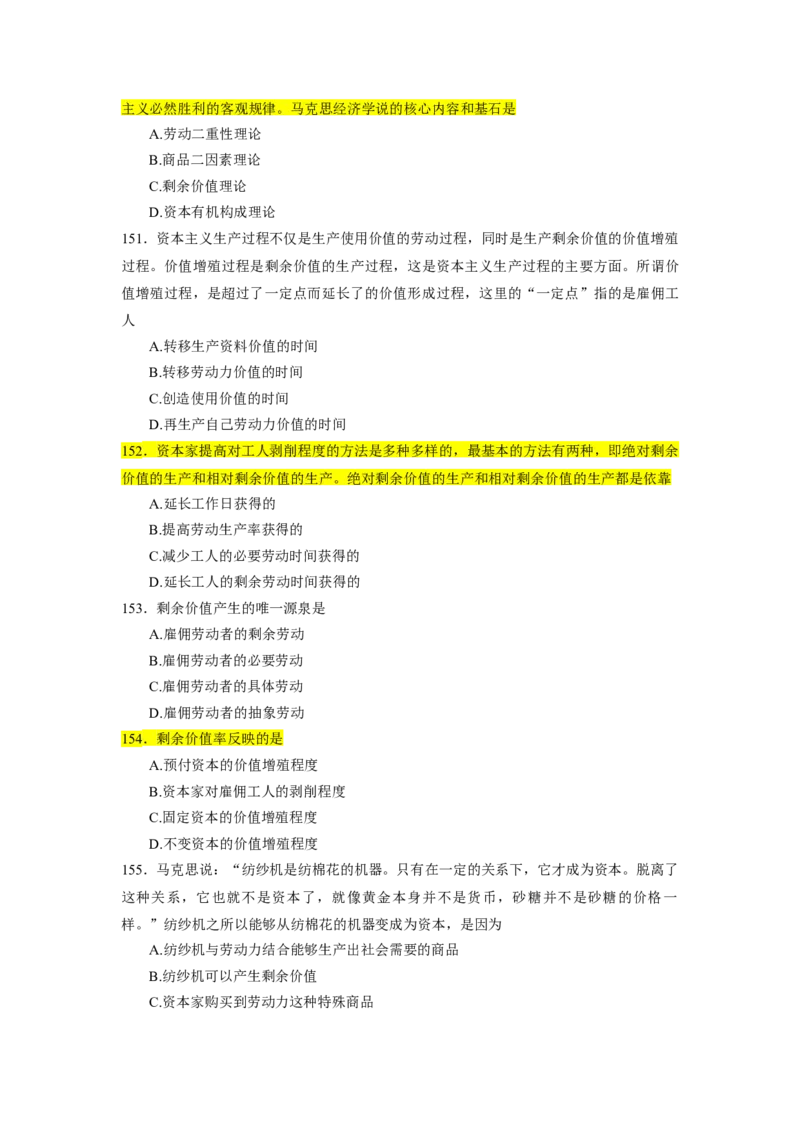 25肖1000题word版本-马原部分（核心题标黄无答案）_2026考公资料_（49）政治理论合集_政治理论合集_2025考研政治_03.肖秀荣_01.韩雪_03.冲刺押题_00.课件汇总
