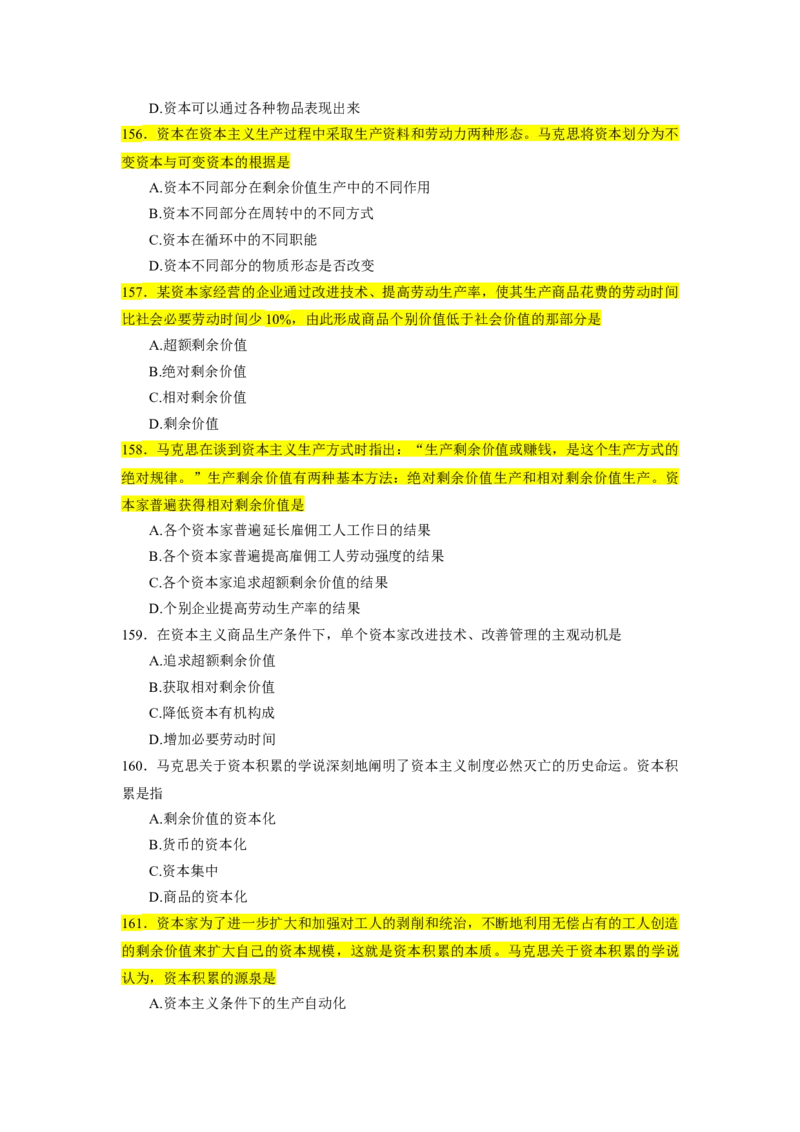 25肖1000题word版本-马原部分（核心题标黄无答案）_2026考公资料_（49）政治理论合集_政治理论合集_2025考研政治_03.肖秀荣_01.韩雪_03.冲刺押题_00.课件汇总