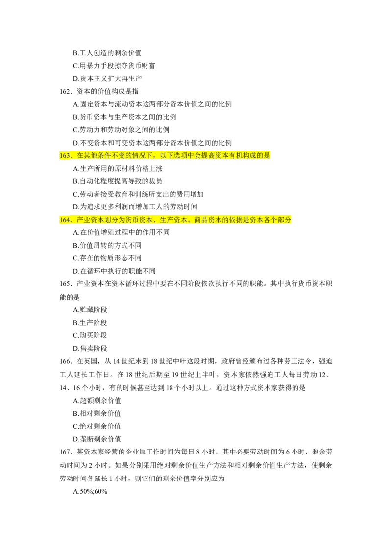 25肖1000题word版本-马原部分（核心题标黄无答案）_2026考公资料_（49）政治理论合集_政治理论合集_2025考研政治_03.肖秀荣_01.韩雪_03.冲刺押题_00.课件汇总