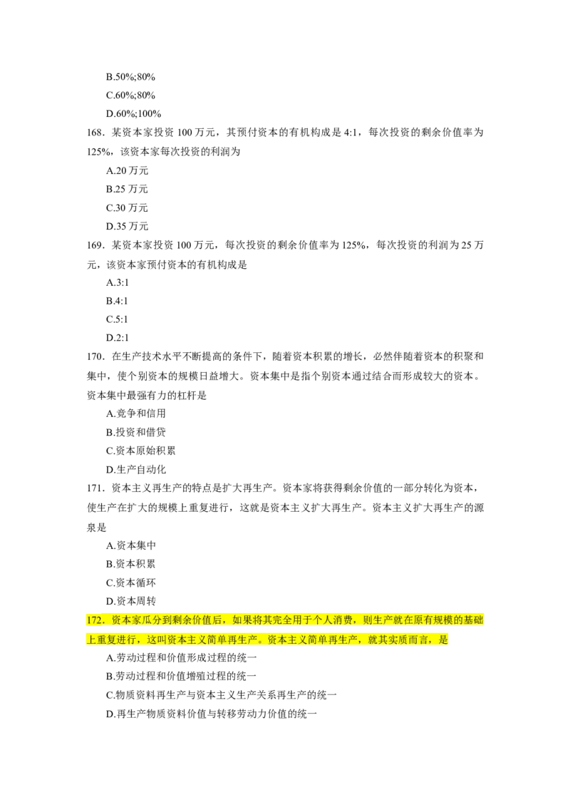 25肖1000题word版本-马原部分（核心题标黄无答案）_2026考公资料_（49）政治理论合集_政治理论合集_2025考研政治_03.肖秀荣_01.韩雪_03.冲刺押题_00.课件汇总