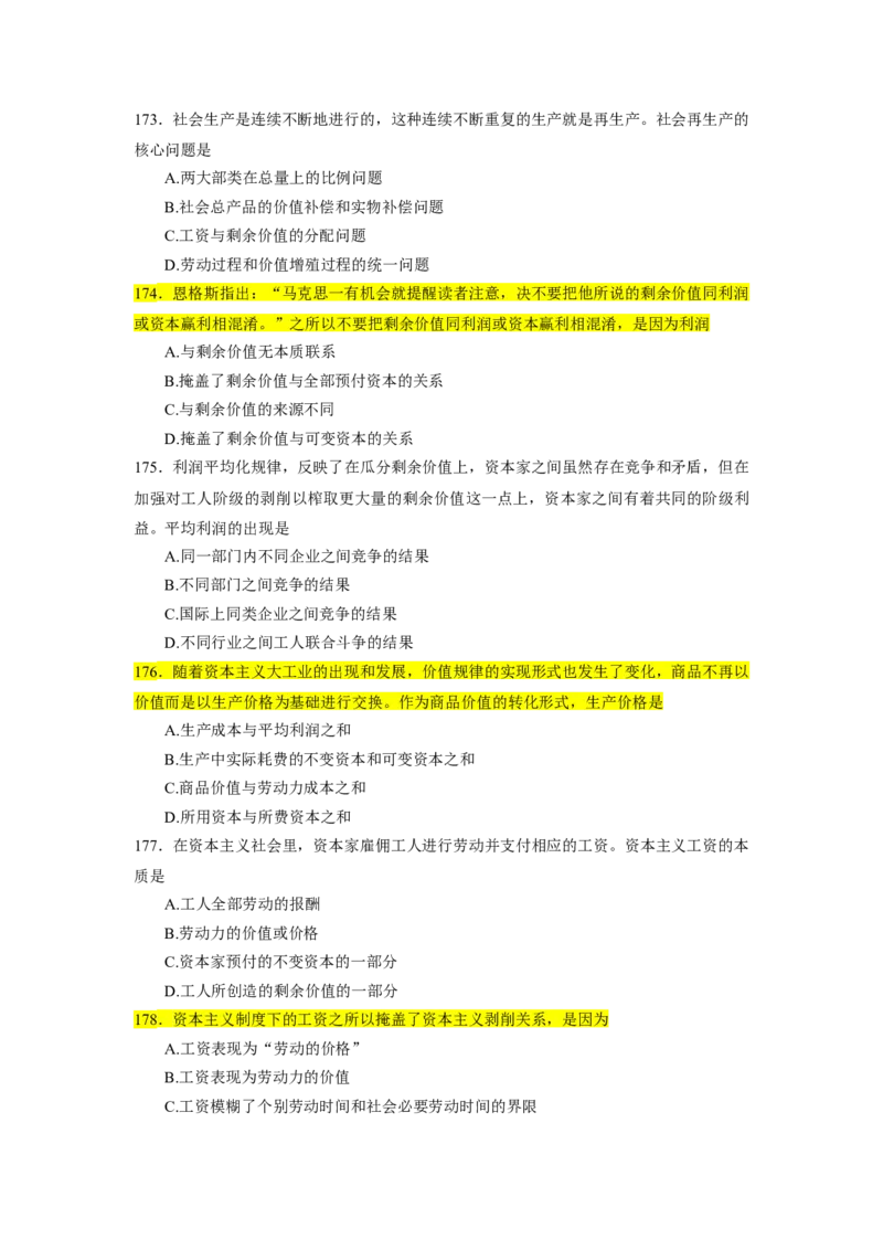 25肖1000题word版本-马原部分（核心题标黄无答案）_2026考公资料_（49）政治理论合集_政治理论合集_2025考研政治_03.肖秀荣_01.韩雪_03.冲刺押题_00.课件汇总