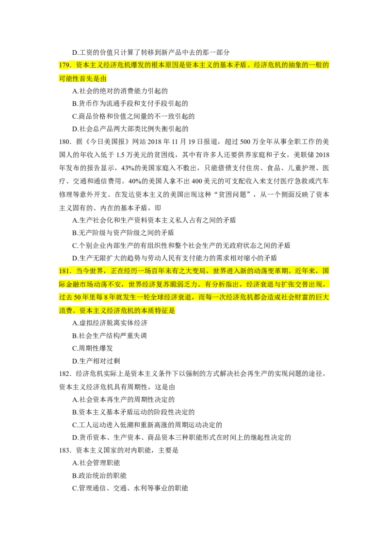 25肖1000题word版本-马原部分（核心题标黄无答案）_2026考公资料_（49）政治理论合集_政治理论合集_2025考研政治_03.肖秀荣_01.韩雪_03.冲刺押题_00.课件汇总