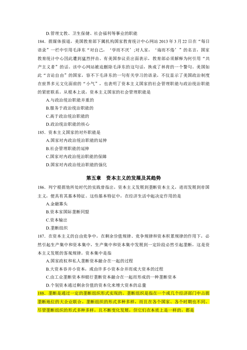25肖1000题word版本-马原部分（核心题标黄无答案）_2026考公资料_（49）政治理论合集_政治理论合集_2025考研政治_03.肖秀荣_01.韩雪_03.冲刺押题_00.课件汇总