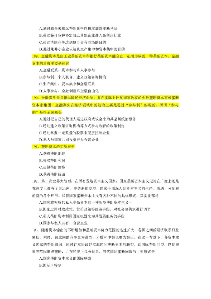 25肖1000题word版本-马原部分（核心题标黄无答案）_2026考公资料_（49）政治理论合集_政治理论合集_2025考研政治_03.肖秀荣_01.韩雪_03.冲刺押题_00.课件汇总