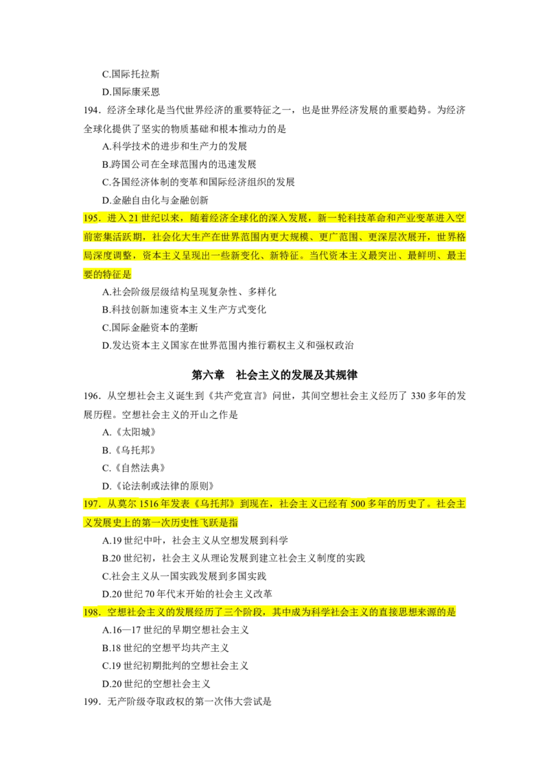 25肖1000题word版本-马原部分（核心题标黄无答案）_2026考公资料_（49）政治理论合集_政治理论合集_2025考研政治_03.肖秀荣_01.韩雪_03.冲刺押题_00.课件汇总