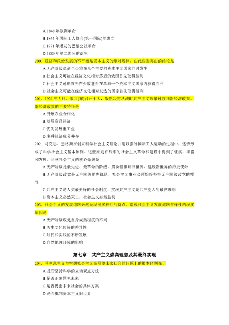 25肖1000题word版本-马原部分（核心题标黄无答案）_2026考公资料_（49）政治理论合集_政治理论合集_2025考研政治_03.肖秀荣_01.韩雪_03.冲刺押题_00.课件汇总