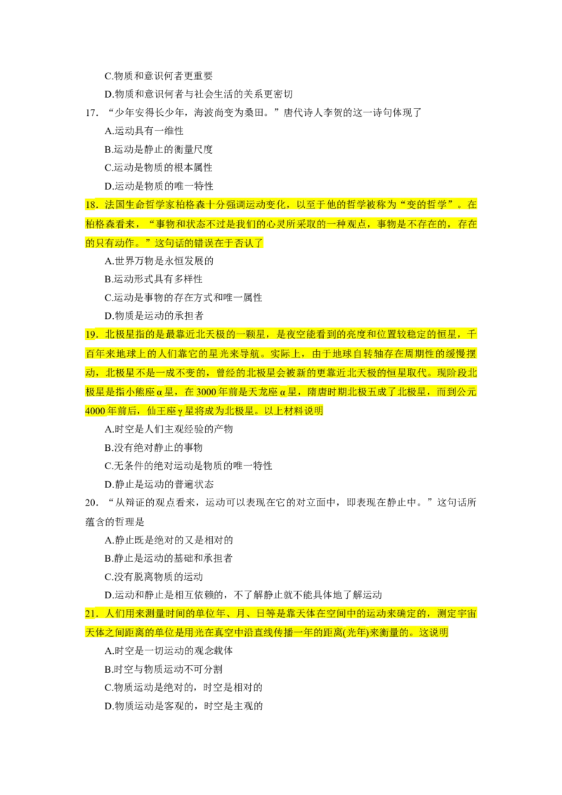 25肖1000题word版本-马原部分（核心题标黄无答案）_2026考公资料_（49）政治理论合集_政治理论合集_2025考研政治_03.肖秀荣_01.韩雪_03.冲刺押题_00.课件汇总
