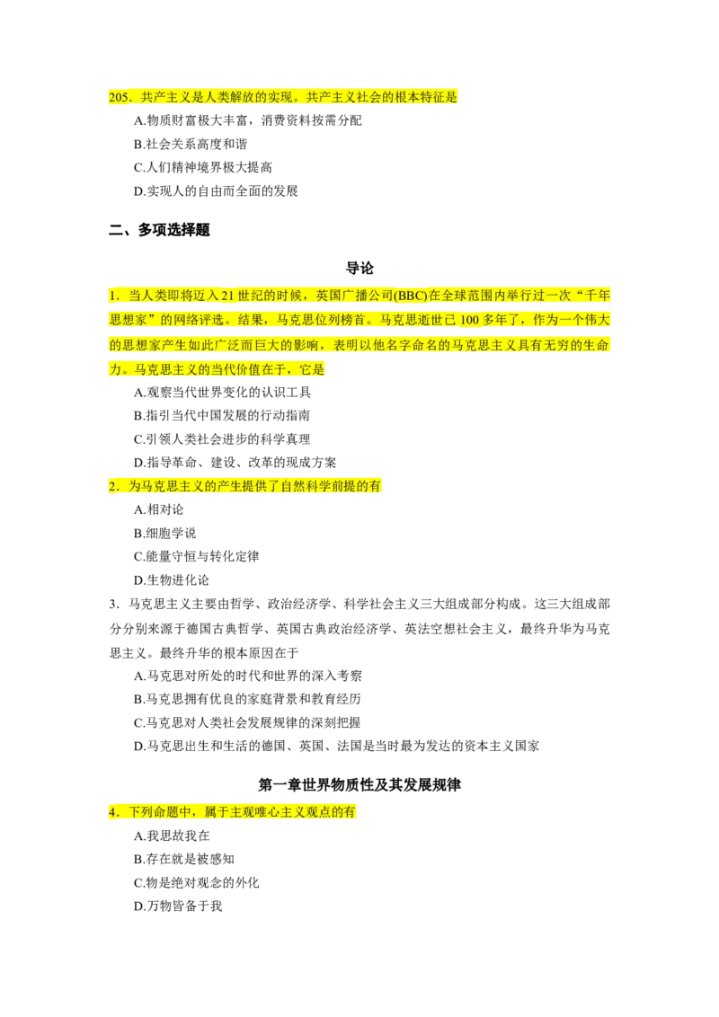 25肖1000题word版本-马原部分（核心题标黄无答案）_2026考公资料_（49）政治理论合集_政治理论合集_2025考研政治_03.肖秀荣_01.韩雪_03.冲刺押题_00.课件汇总