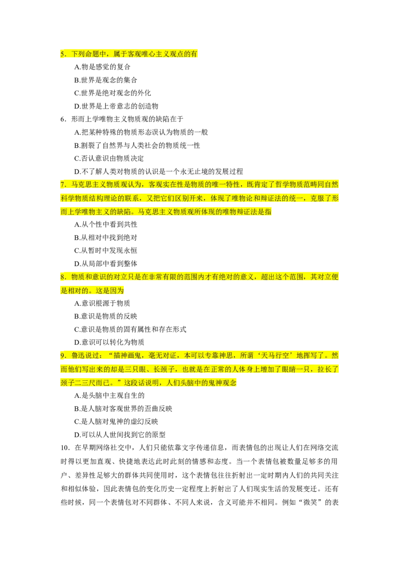 25肖1000题word版本-马原部分（核心题标黄无答案）_2026考公资料_（49）政治理论合集_政治理论合集_2025考研政治_03.肖秀荣_01.韩雪_03.冲刺押题_00.课件汇总