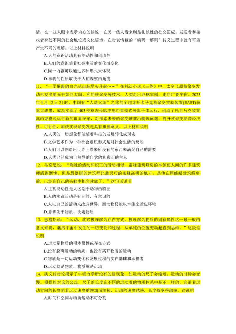 25肖1000题word版本-马原部分（核心题标黄无答案）_2026考公资料_（49）政治理论合集_政治理论合集_2025考研政治_03.肖秀荣_01.韩雪_03.冲刺押题_00.课件汇总