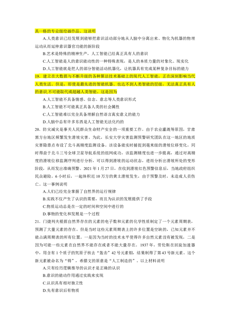 25肖1000题word版本-马原部分（核心题标黄无答案）_2026考公资料_（49）政治理论合集_政治理论合集_2025考研政治_03.肖秀荣_01.韩雪_03.冲刺押题_00.课件汇总