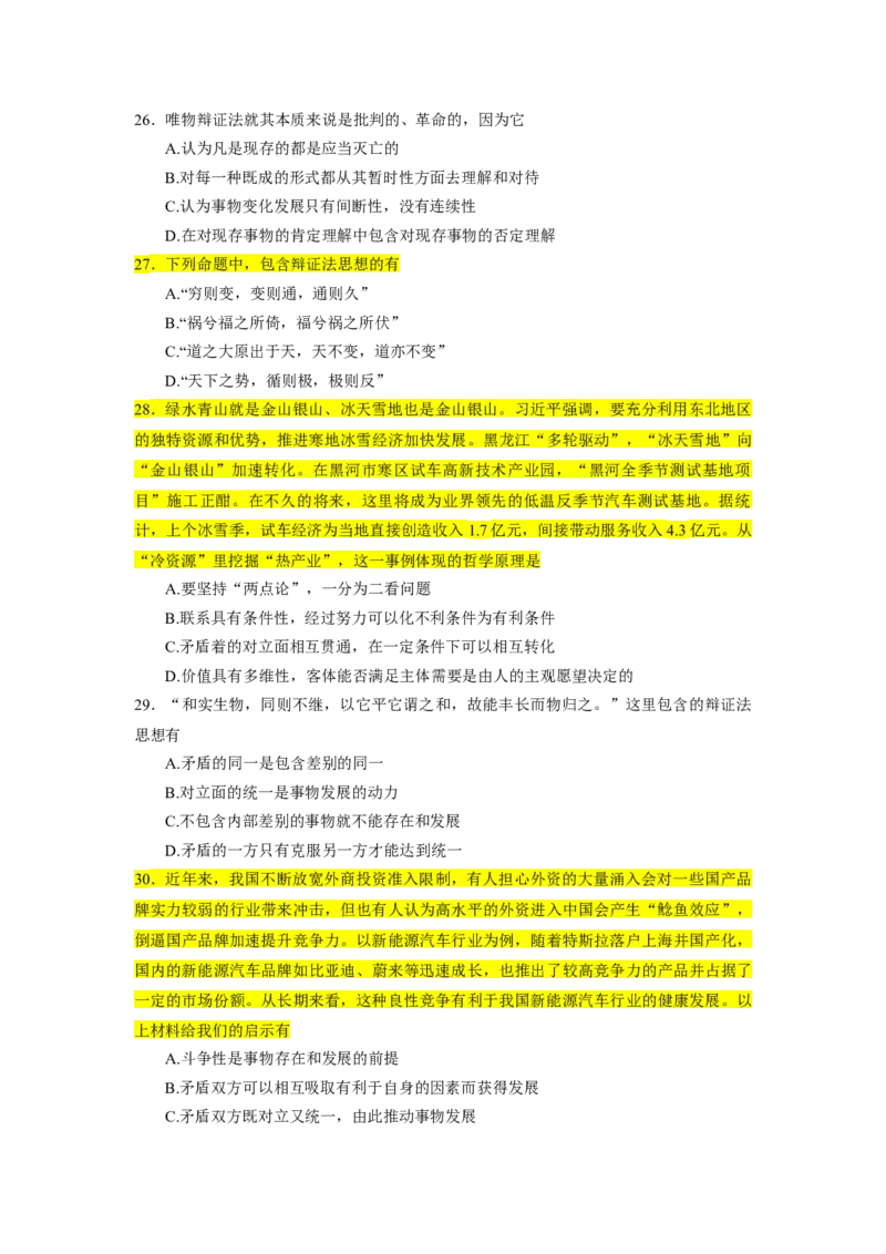 25肖1000题word版本-马原部分（核心题标黄无答案）_2026考公资料_（49）政治理论合集_政治理论合集_2025考研政治_03.肖秀荣_01.韩雪_03.冲刺押题_00.课件汇总