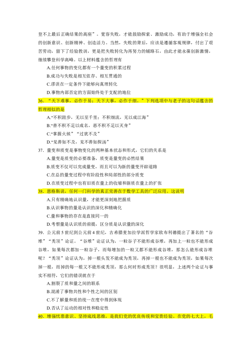 25肖1000题word版本-马原部分（核心题标黄无答案）_2026考公资料_（49）政治理论合集_政治理论合集_2025考研政治_03.肖秀荣_01.韩雪_03.冲刺押题_00.课件汇总