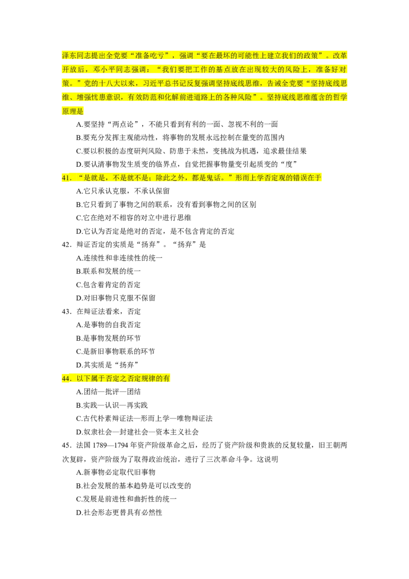 25肖1000题word版本-马原部分（核心题标黄无答案）_2026考公资料_（49）政治理论合集_政治理论合集_2025考研政治_03.肖秀荣_01.韩雪_03.冲刺押题_00.课件汇总