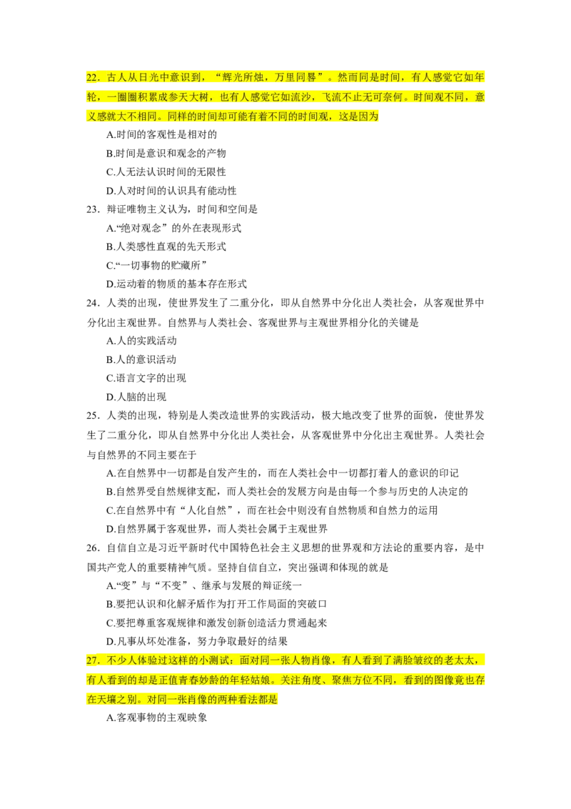 25肖1000题word版本-马原部分（核心题标黄无答案）_2026考公资料_（49）政治理论合集_政治理论合集_2025考研政治_03.肖秀荣_01.韩雪_03.冲刺押题_00.课件汇总