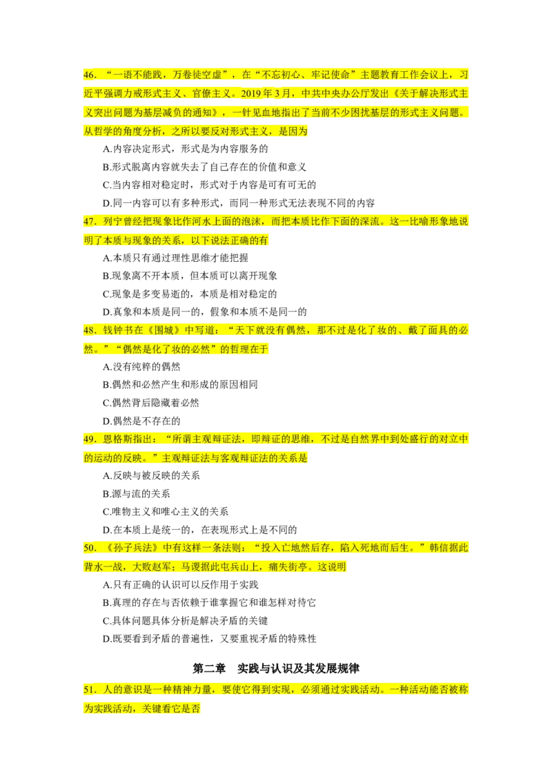 25肖1000题word版本-马原部分（核心题标黄无答案）_2026考公资料_（49）政治理论合集_政治理论合集_2025考研政治_03.肖秀荣_01.韩雪_03.冲刺押题_00.课件汇总