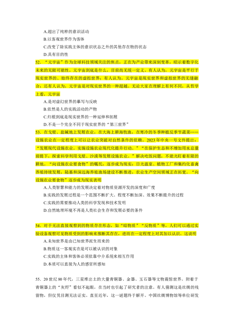 25肖1000题word版本-马原部分（核心题标黄无答案）_2026考公资料_（49）政治理论合集_政治理论合集_2025考研政治_03.肖秀荣_01.韩雪_03.冲刺押题_00.课件汇总