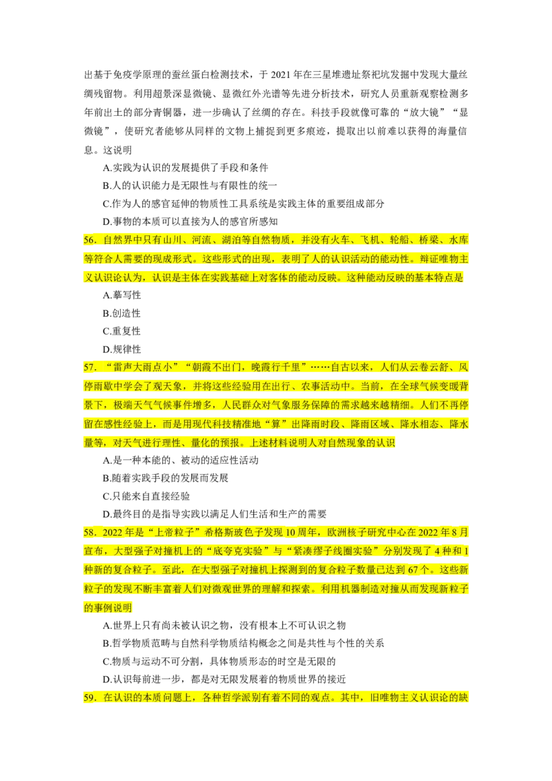 25肖1000题word版本-马原部分（核心题标黄无答案）_2026考公资料_（49）政治理论合集_政治理论合集_2025考研政治_03.肖秀荣_01.韩雪_03.冲刺押题_00.课件汇总