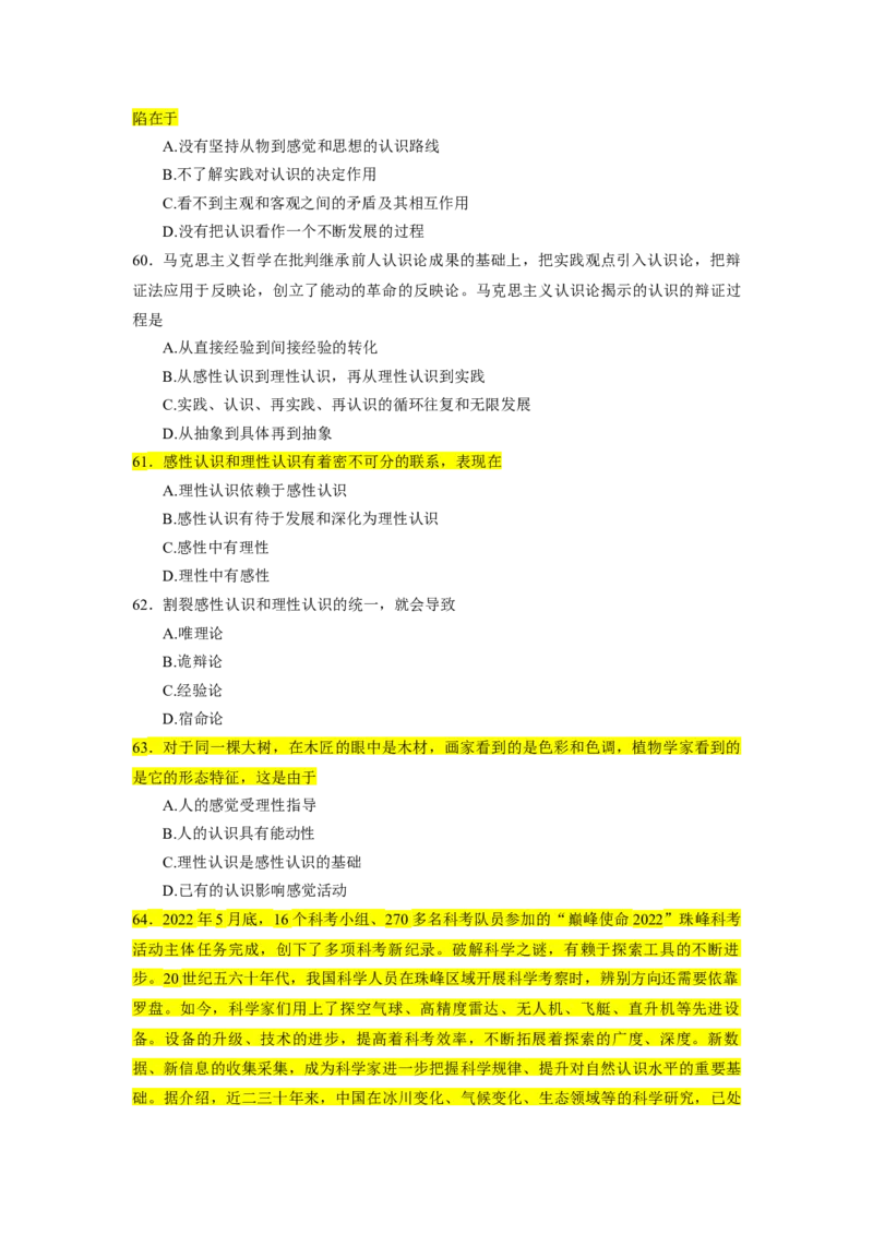 25肖1000题word版本-马原部分（核心题标黄无答案）_2026考公资料_（49）政治理论合集_政治理论合集_2025考研政治_03.肖秀荣_01.韩雪_03.冲刺押题_00.课件汇总