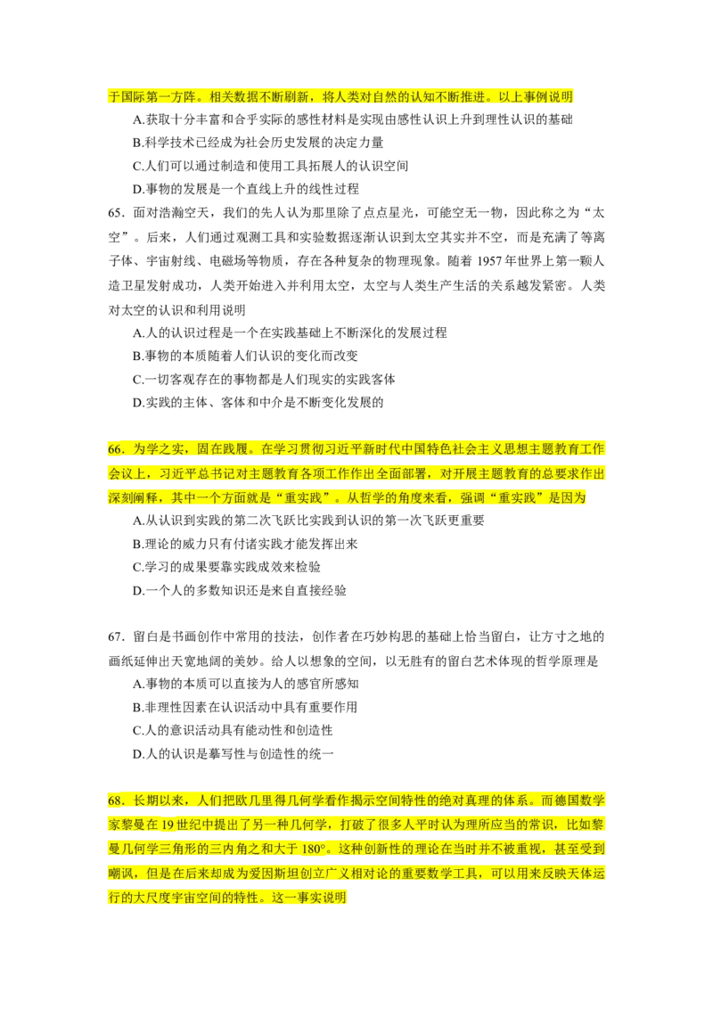 25肖1000题word版本-马原部分（核心题标黄无答案）_2026考公资料_（49）政治理论合集_政治理论合集_2025考研政治_03.肖秀荣_01.韩雪_03.冲刺押题_00.课件汇总