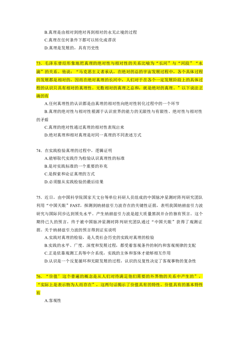 25肖1000题word版本-马原部分（核心题标黄无答案）_2026考公资料_（49）政治理论合集_政治理论合集_2025考研政治_03.肖秀荣_01.韩雪_03.冲刺押题_00.课件汇总