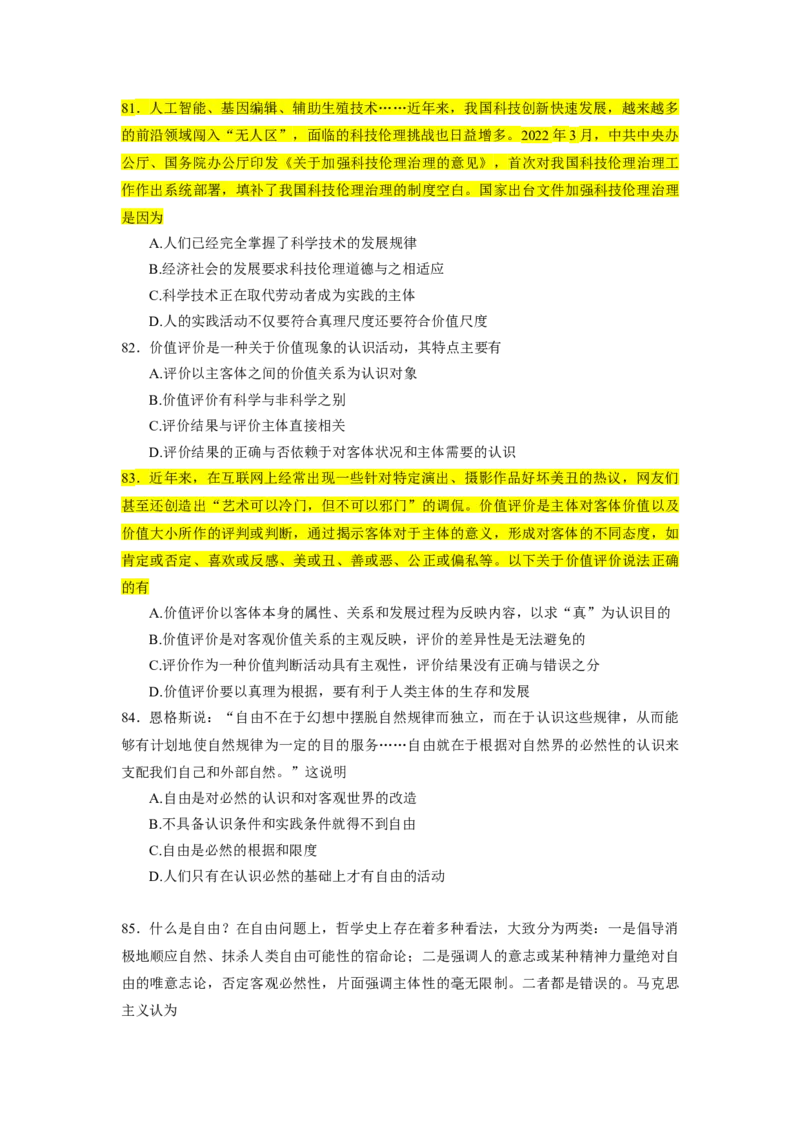 25肖1000题word版本-马原部分（核心题标黄无答案）_2026考公资料_（49）政治理论合集_政治理论合集_2025考研政治_03.肖秀荣_01.韩雪_03.冲刺押题_00.课件汇总