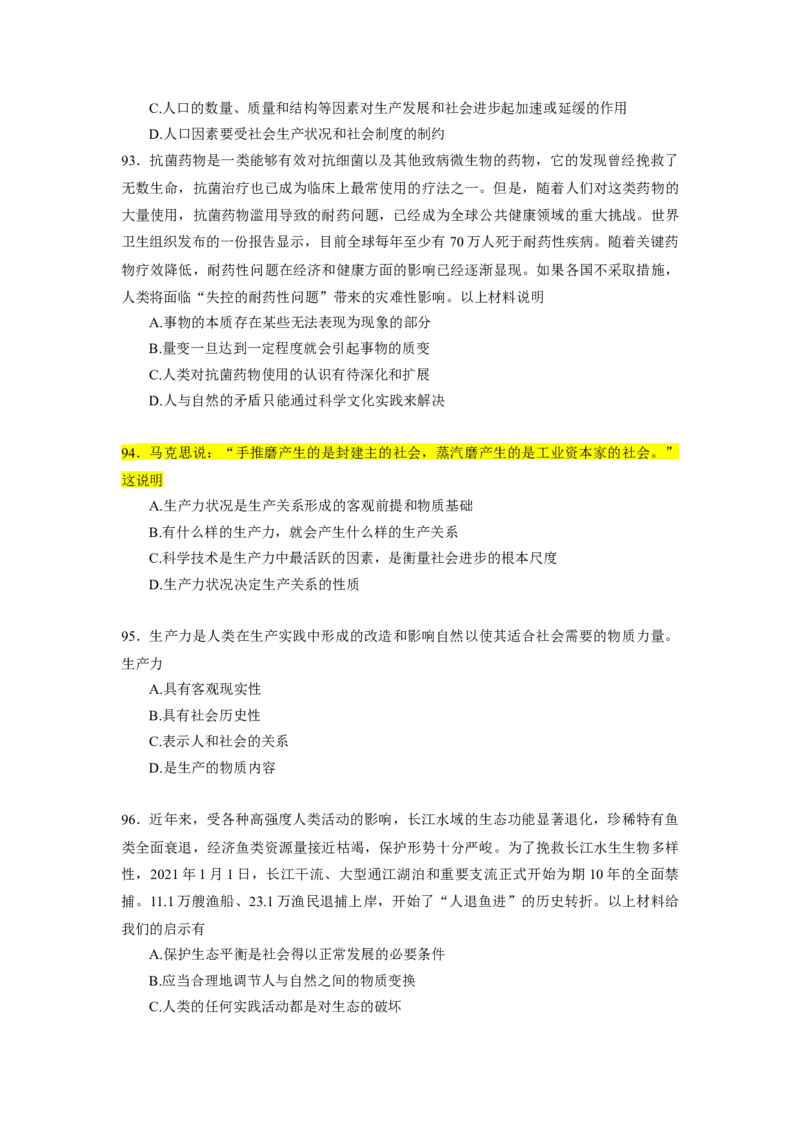 25肖1000题word版本-马原部分（核心题标黄无答案）_2026考公资料_（49）政治理论合集_政治理论合集_2025考研政治_03.肖秀荣_01.韩雪_03.冲刺押题_00.课件汇总