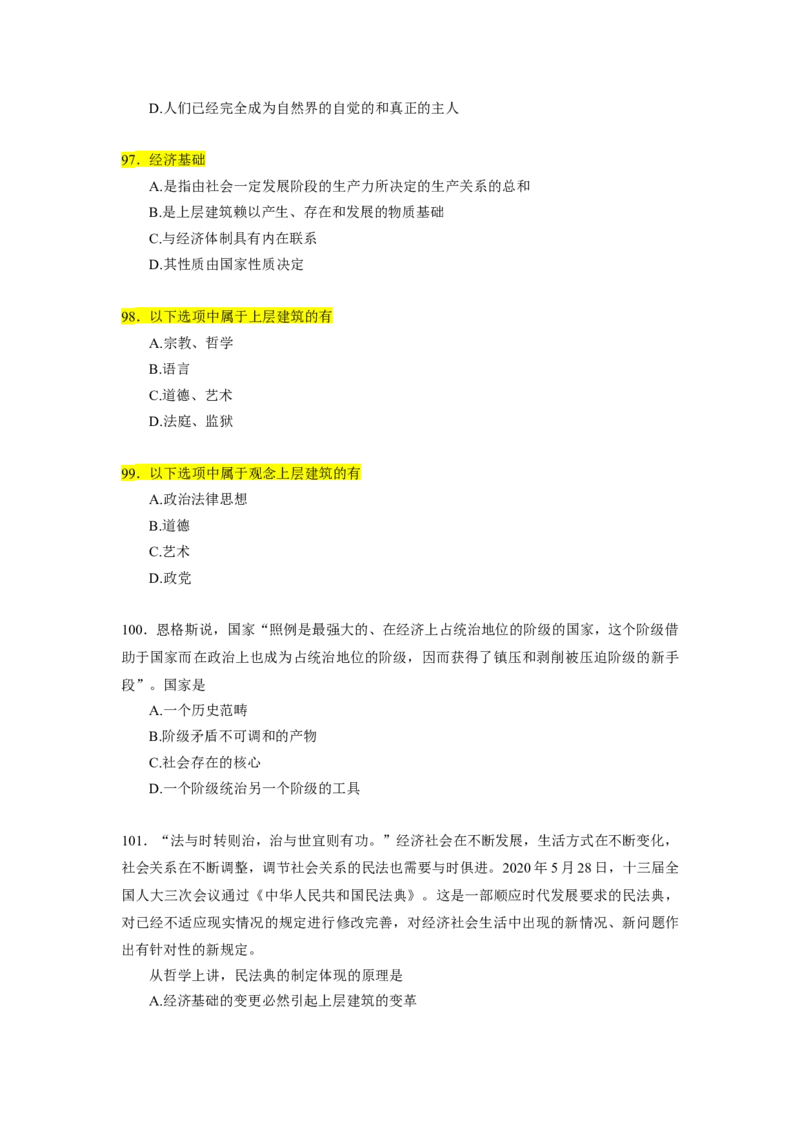 25肖1000题word版本-马原部分（核心题标黄无答案）_2026考公资料_（49）政治理论合集_政治理论合集_2025考研政治_03.肖秀荣_01.韩雪_03.冲刺押题_00.课件汇总